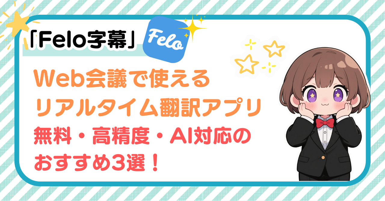 Web会議で使える-リアルタイム翻訳アプリ-無料・高精度・AI対応の-おすすめ3選