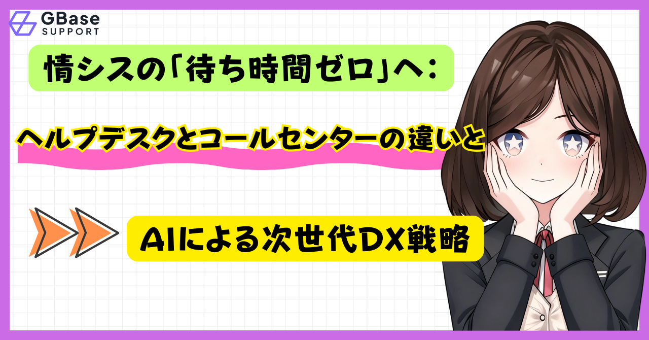 情シスの「待ち時間ゼロ」へ
