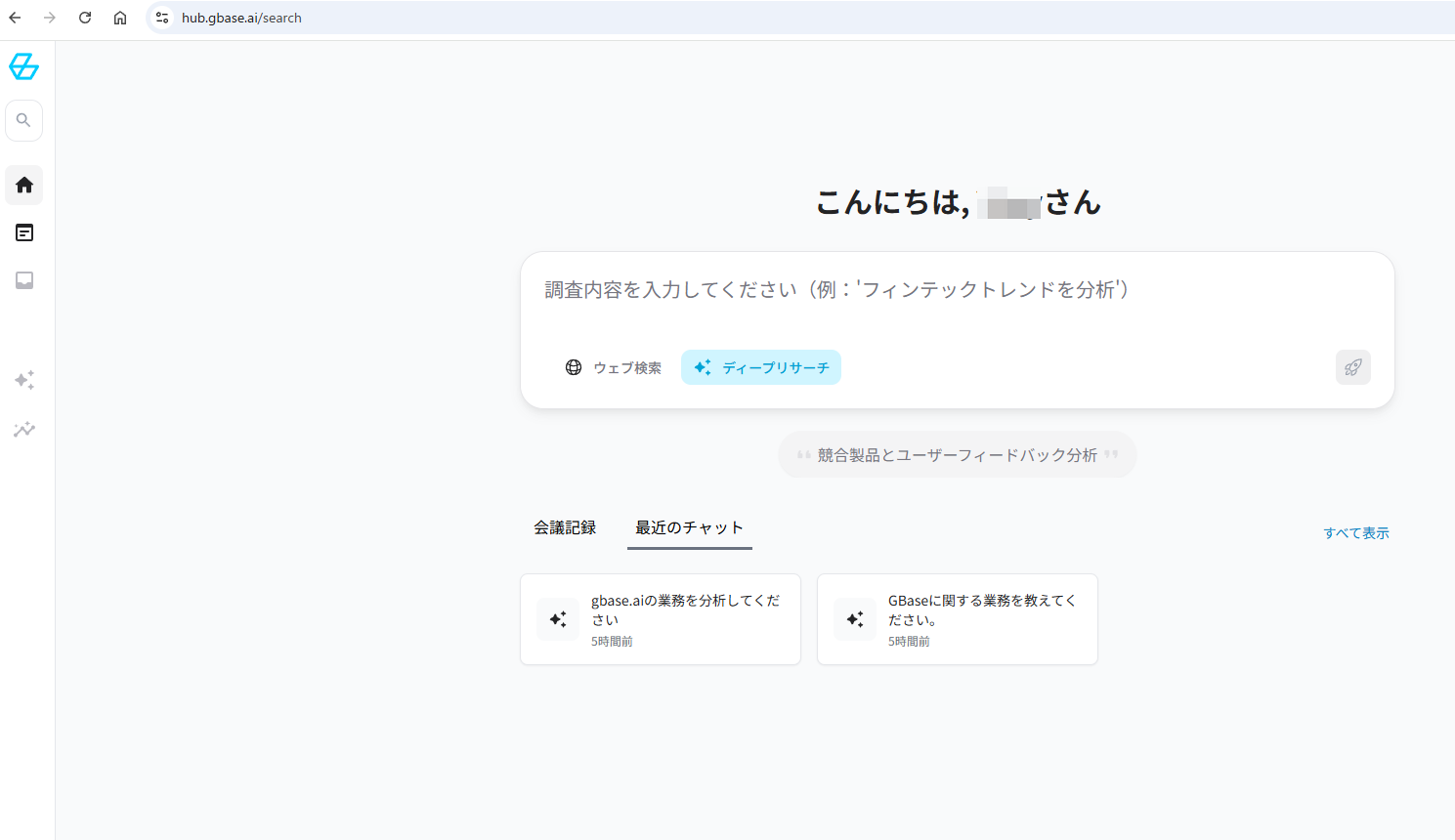 GBaseダッシュボード