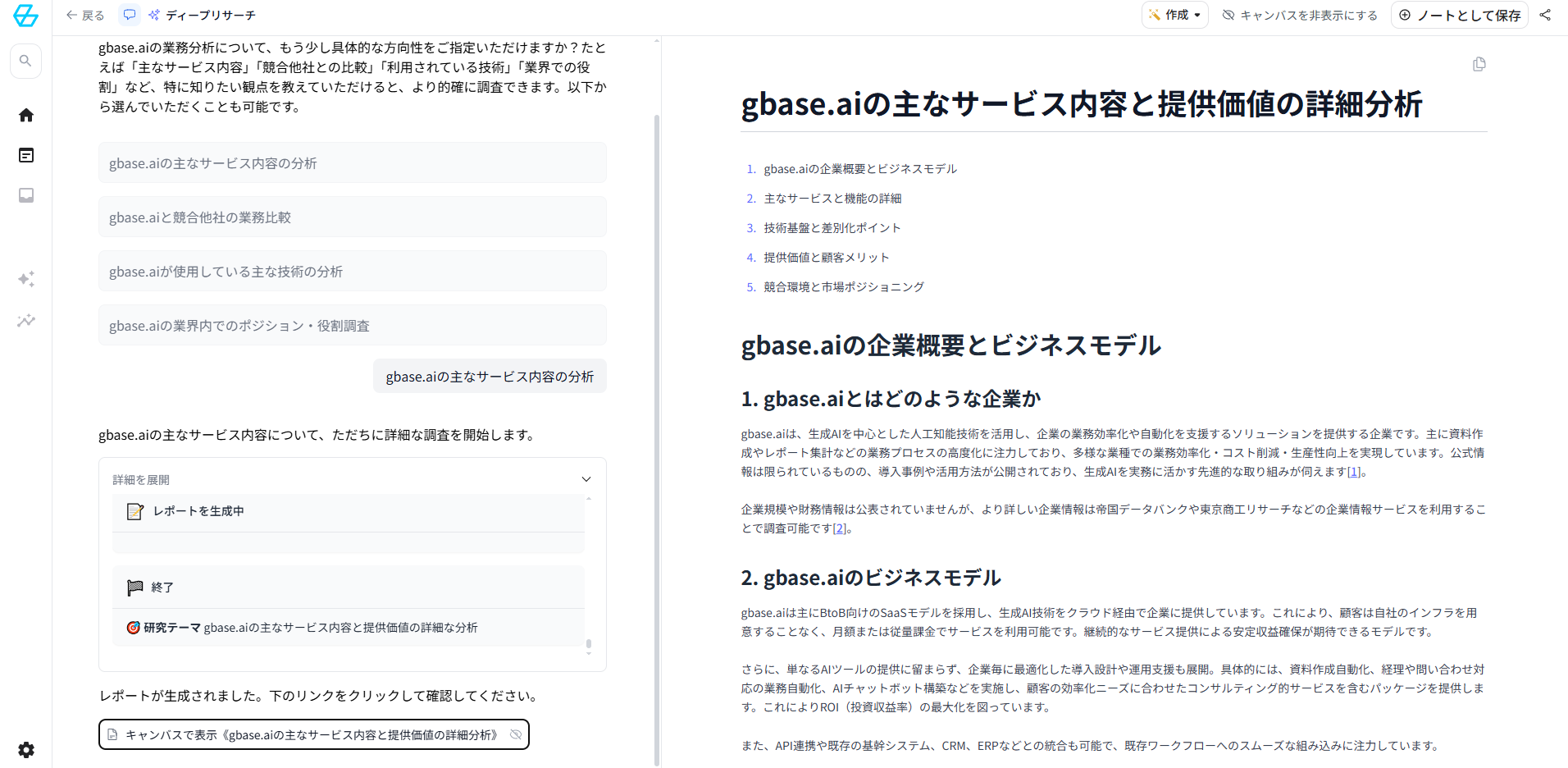 GBaseディープリサーチ