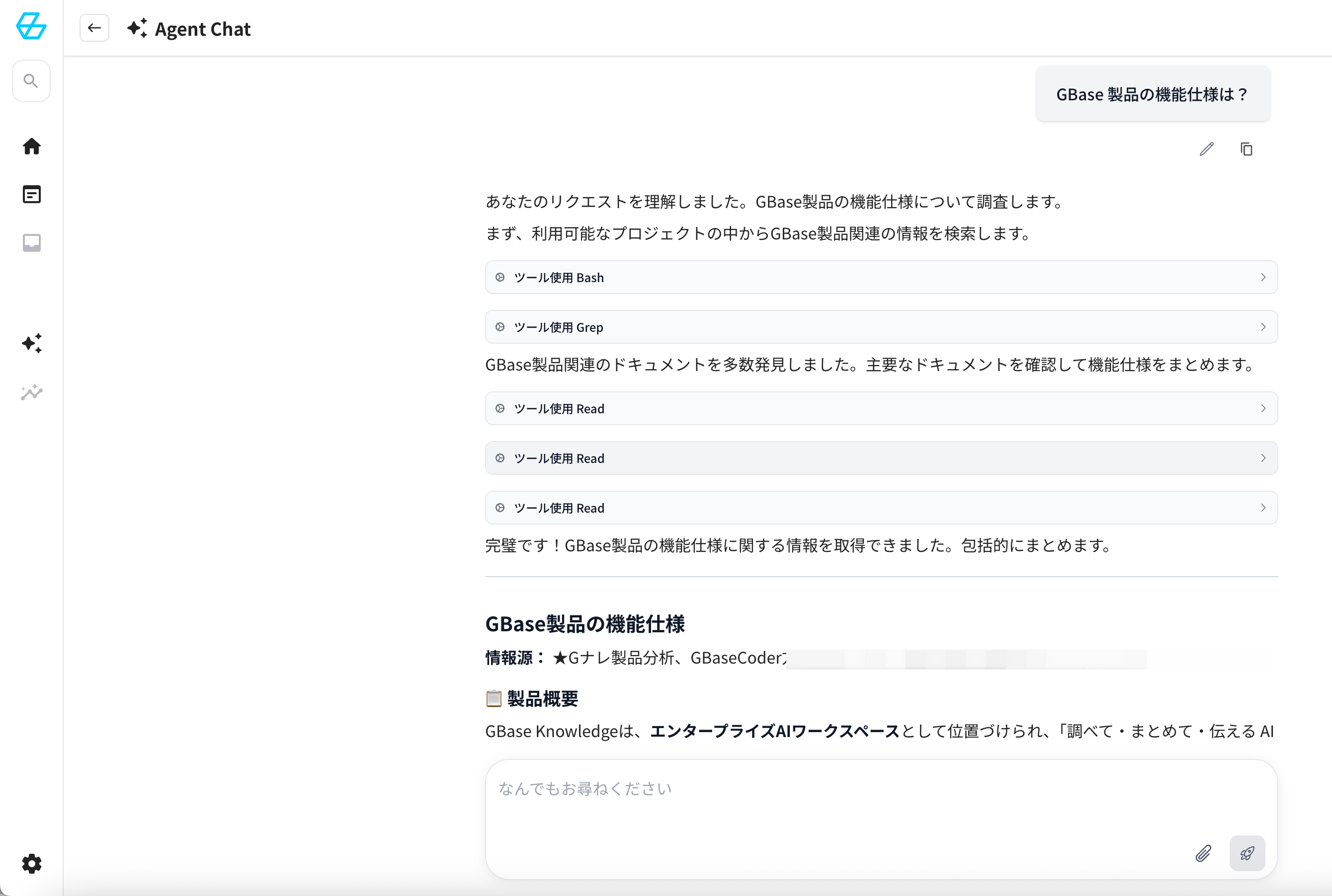 gbase-agent-answer-product-question