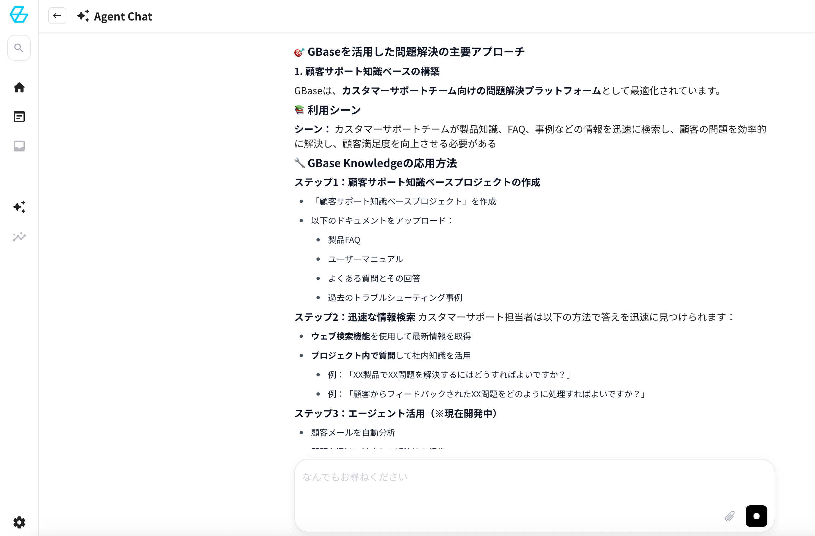 gbase-agent-solve-problems