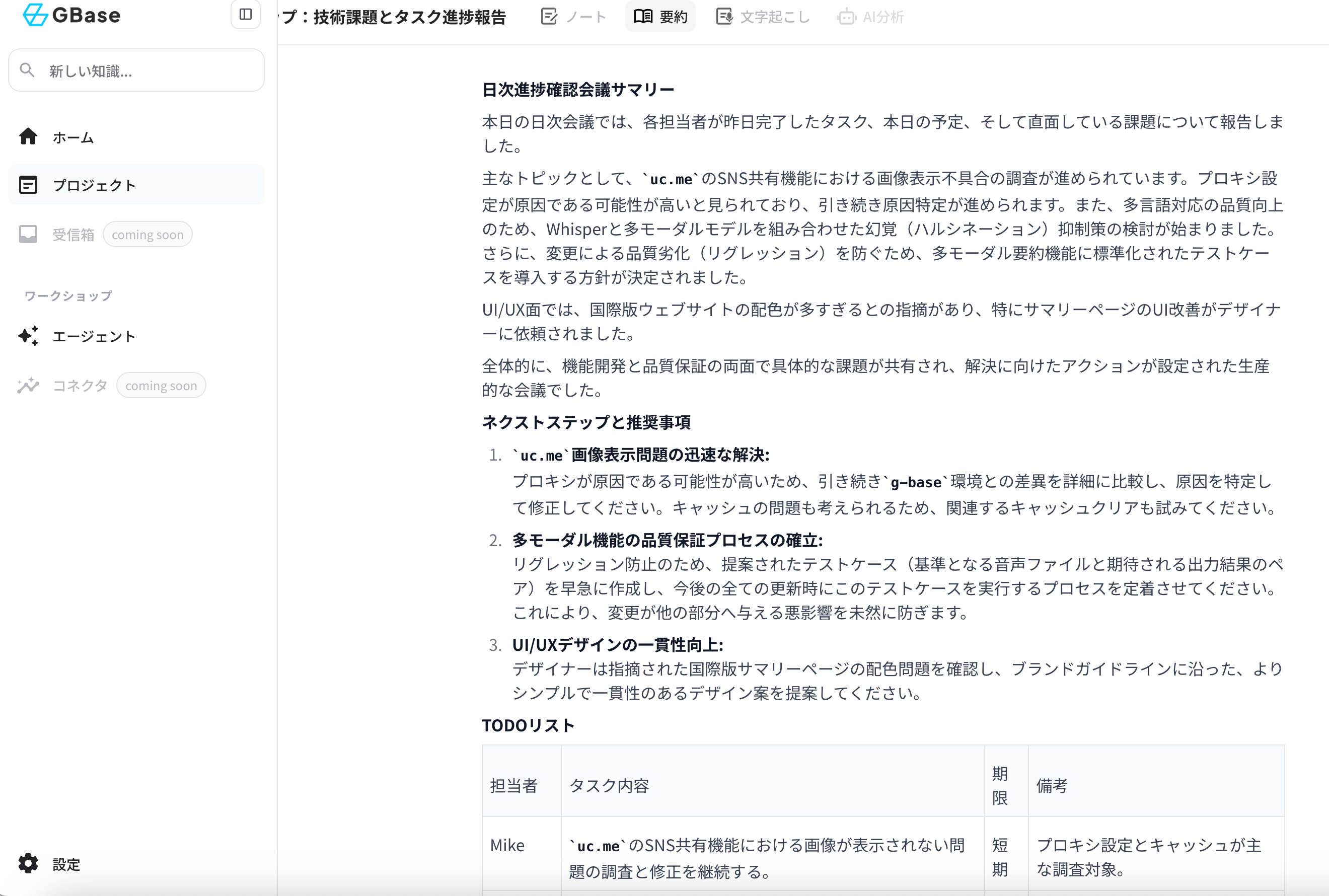 meeting-note-gijiroku