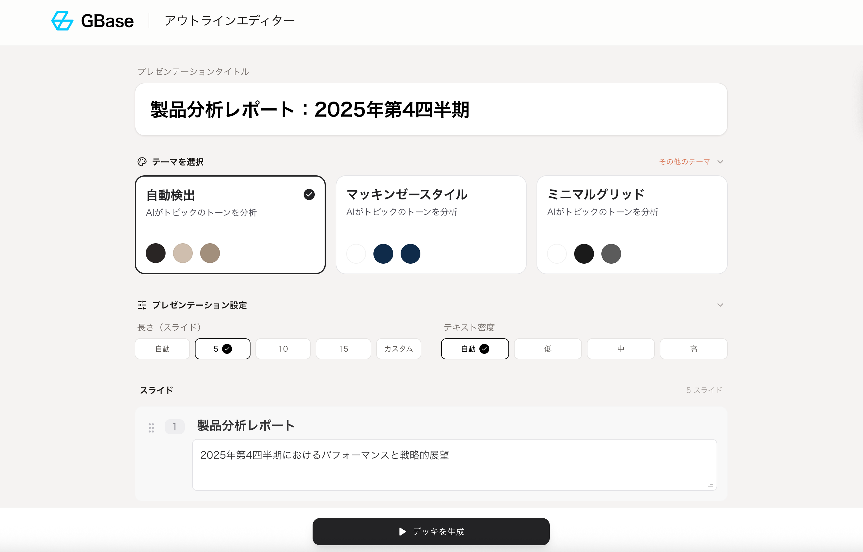 GBase-AI-slide-generate1