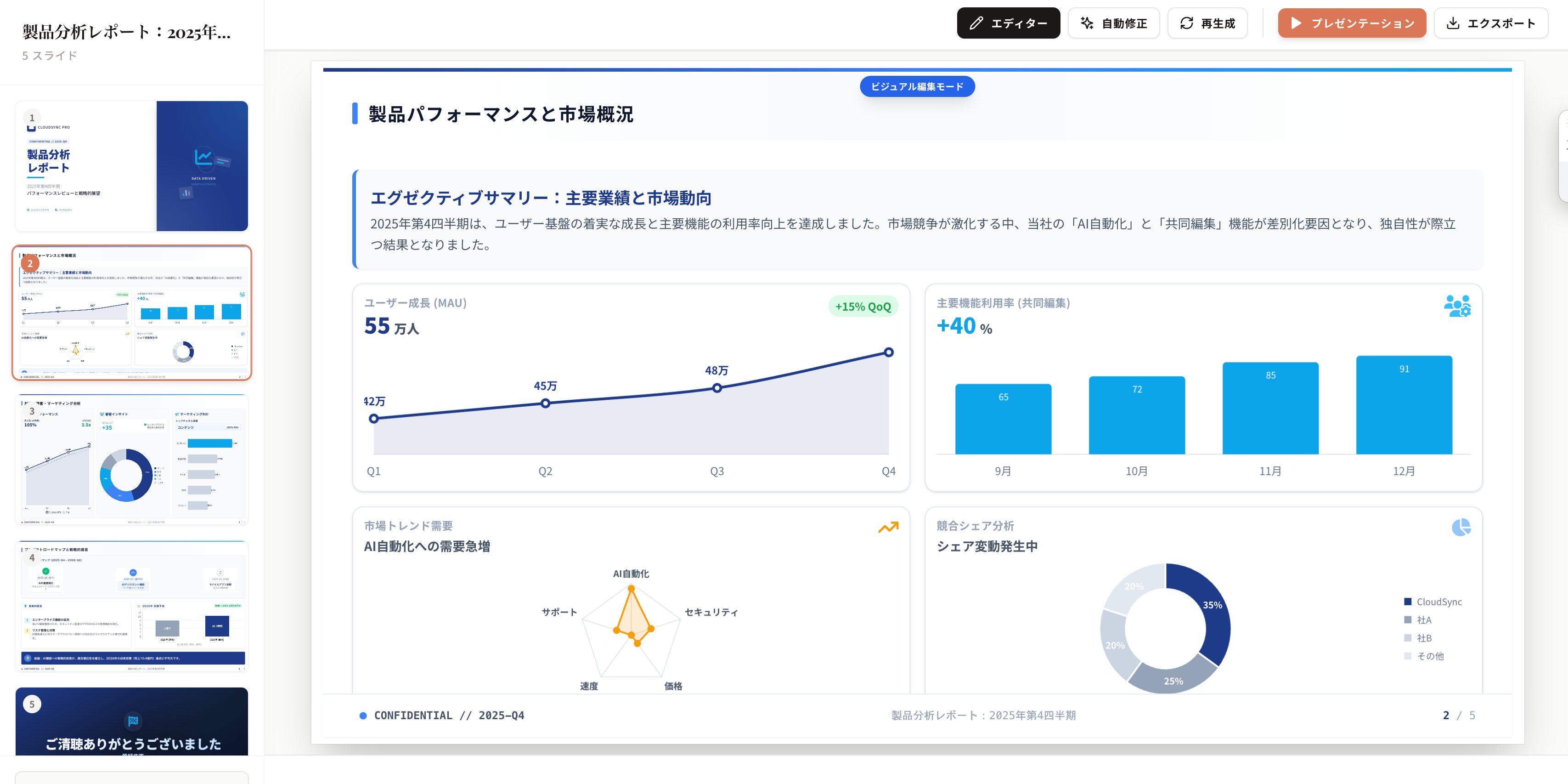 GBase-AI-slide-generate3